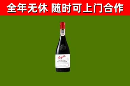 松桃回收奔富红酒