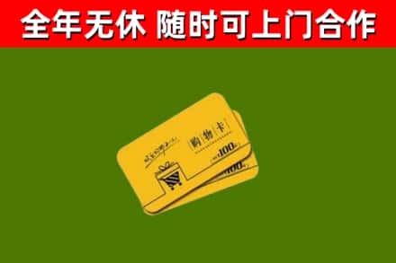 松桃回收购物卡